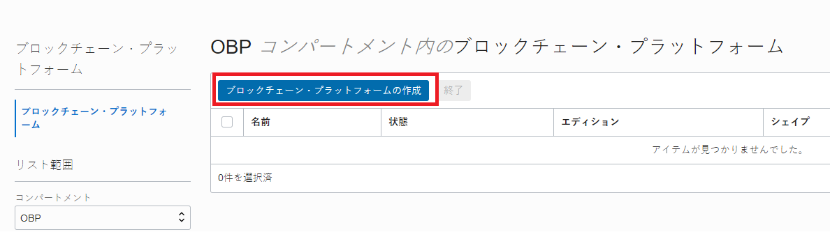 OBPインスタンスの作成