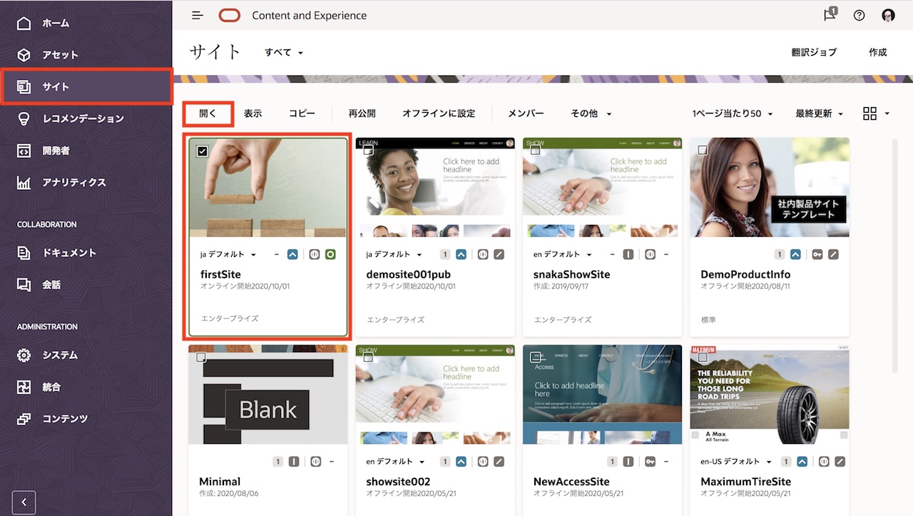 サイトの編集