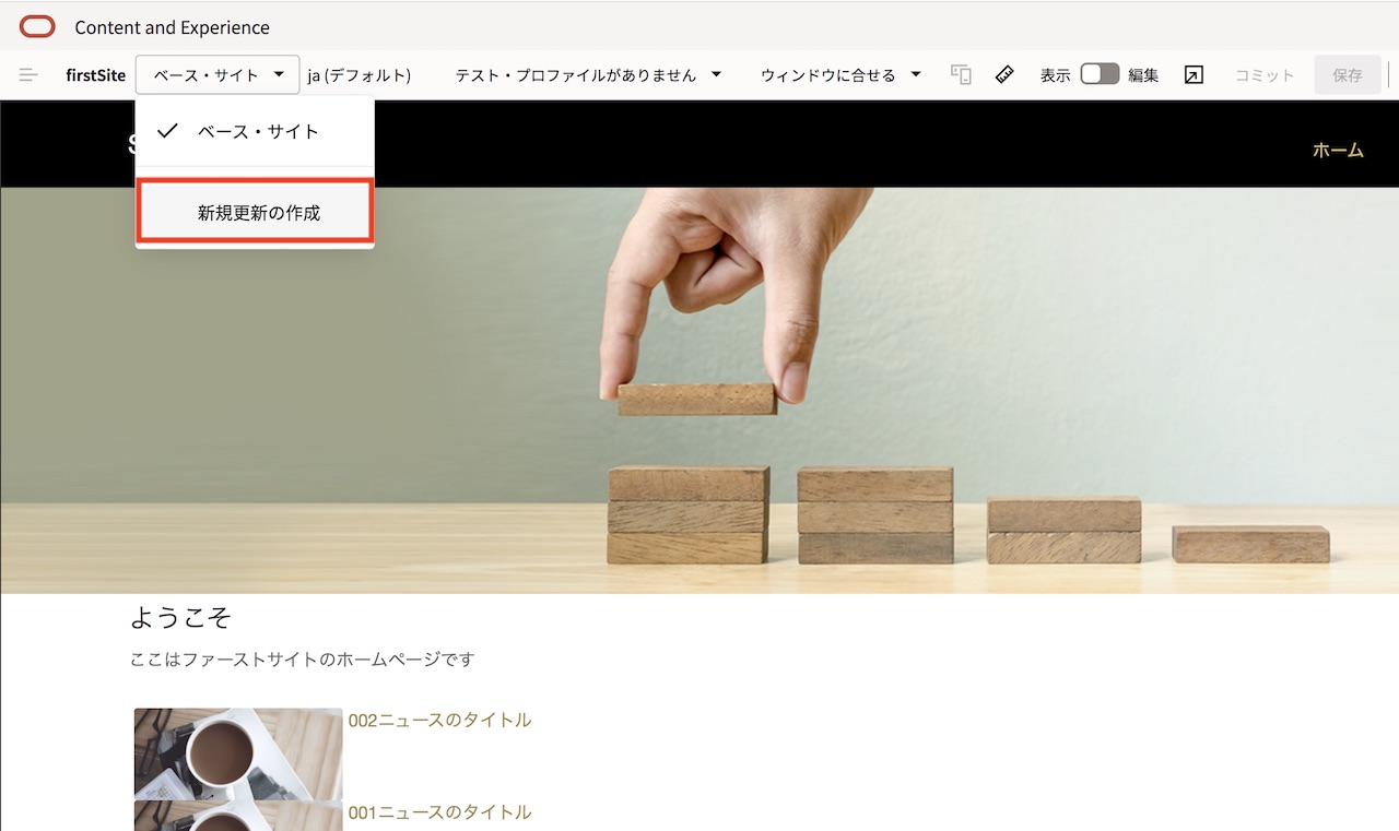 サイトの編集