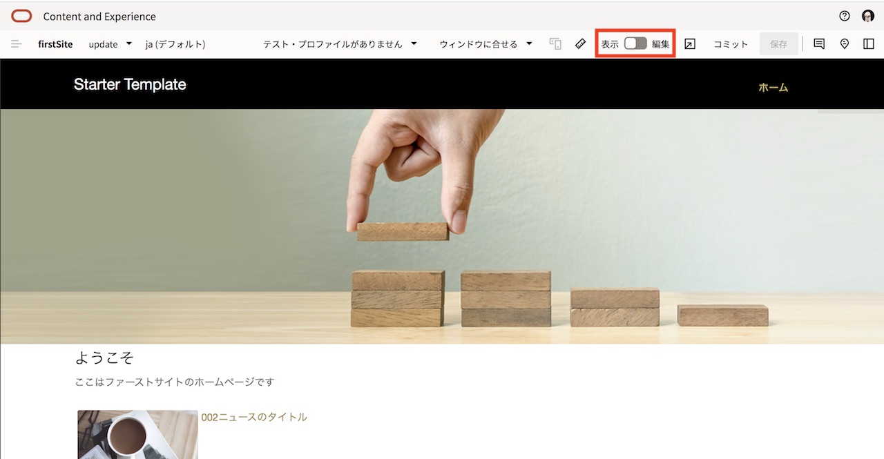 サイトの編集