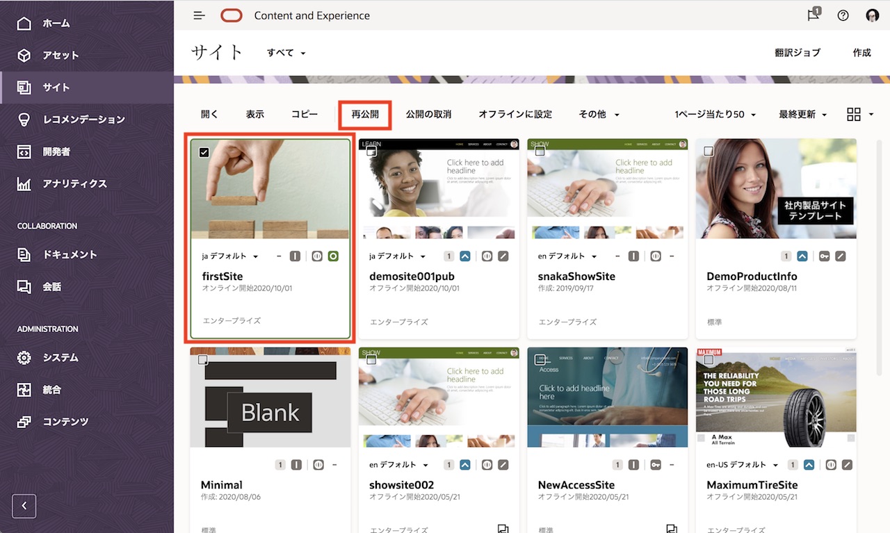 サイトの公開