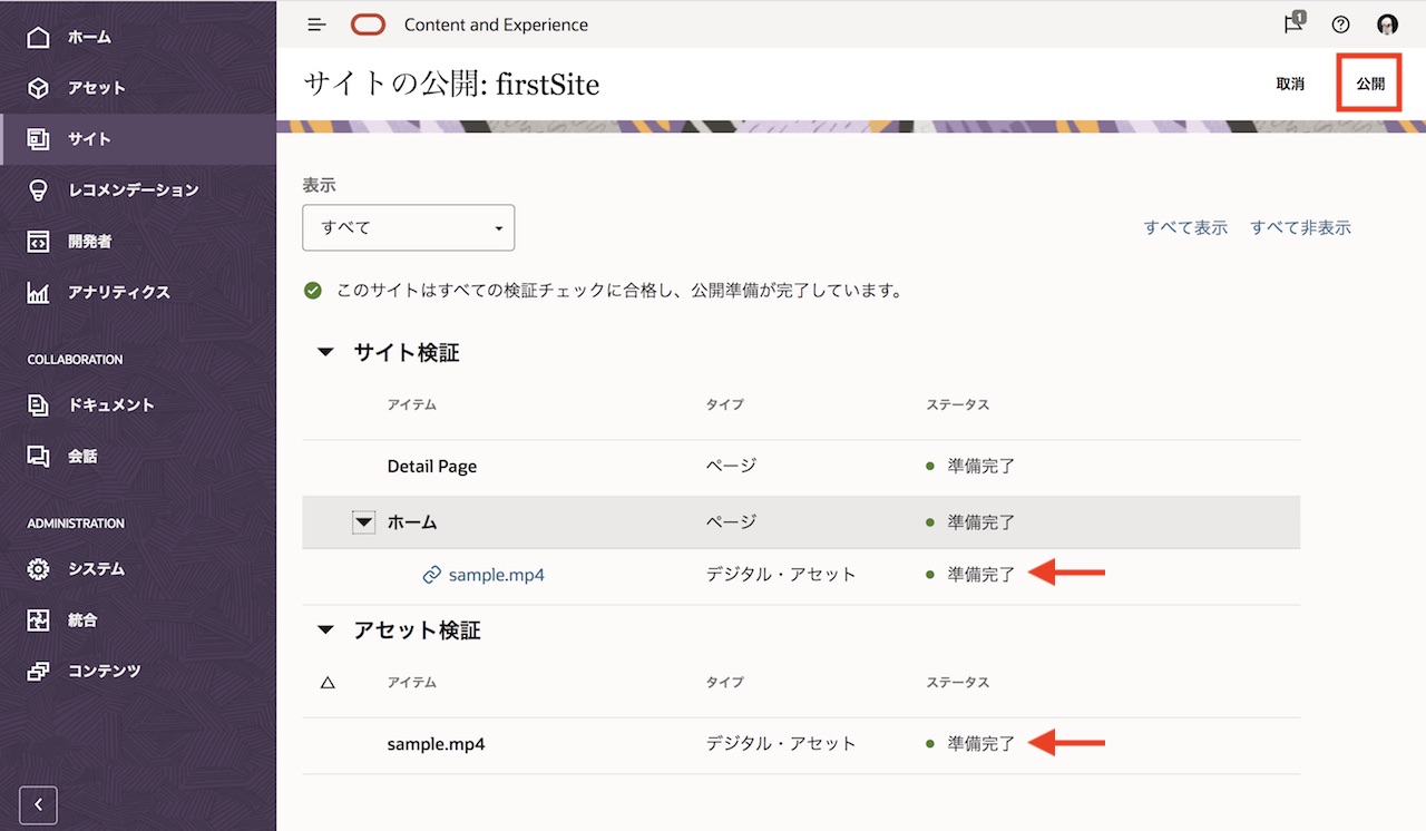サイトの公開