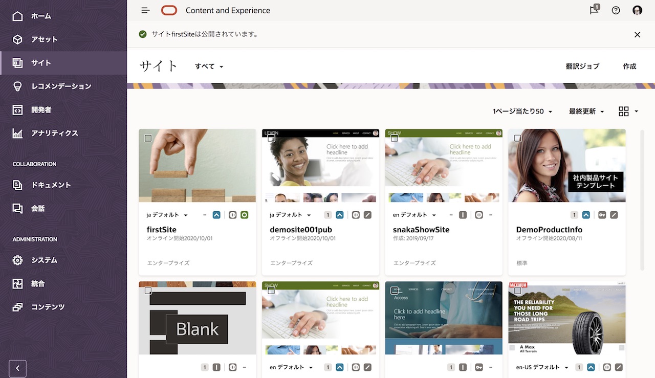 サイトの公開