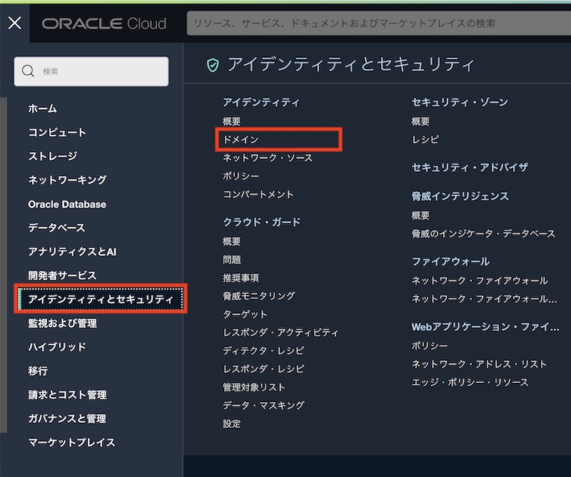 ドメイン