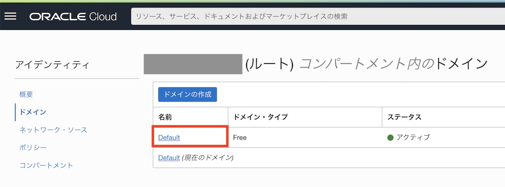 Defaultドメイン
