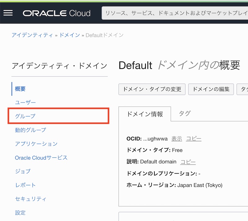 グループ