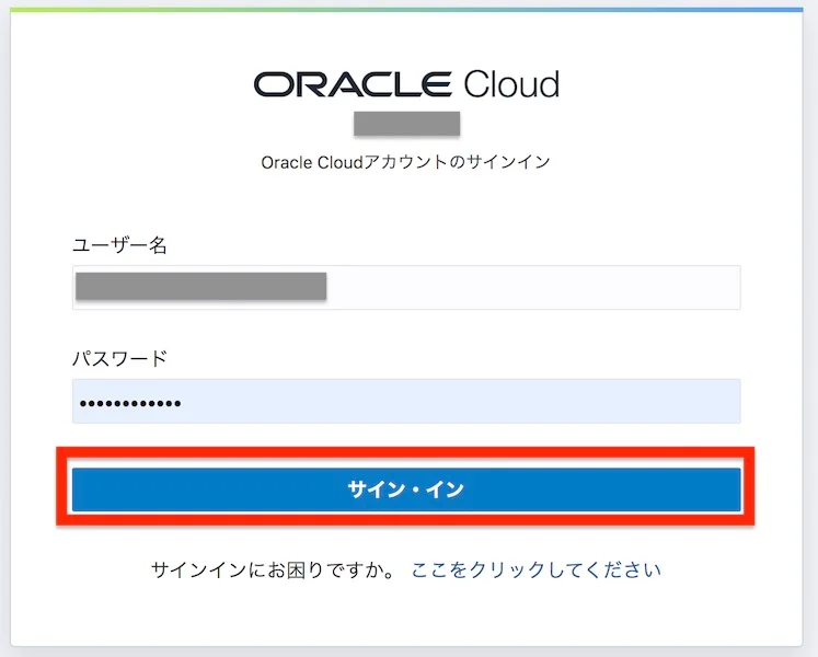 サイン・オン
