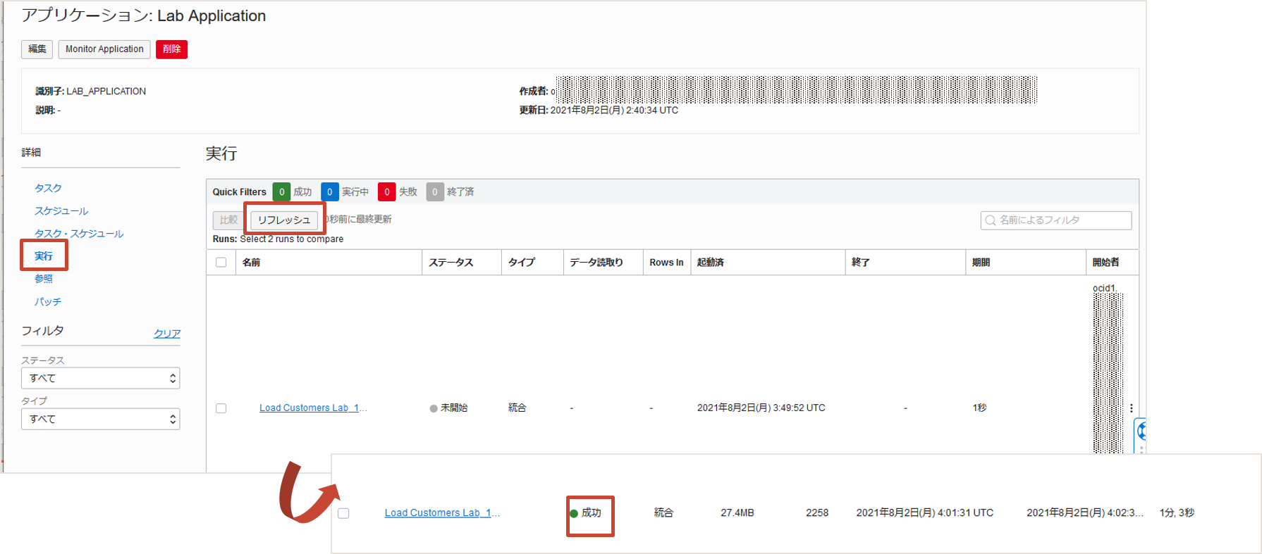 実行