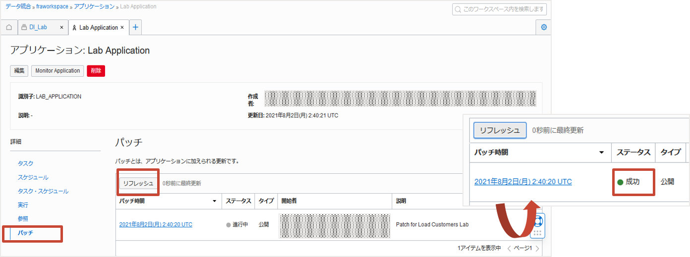 パッチ