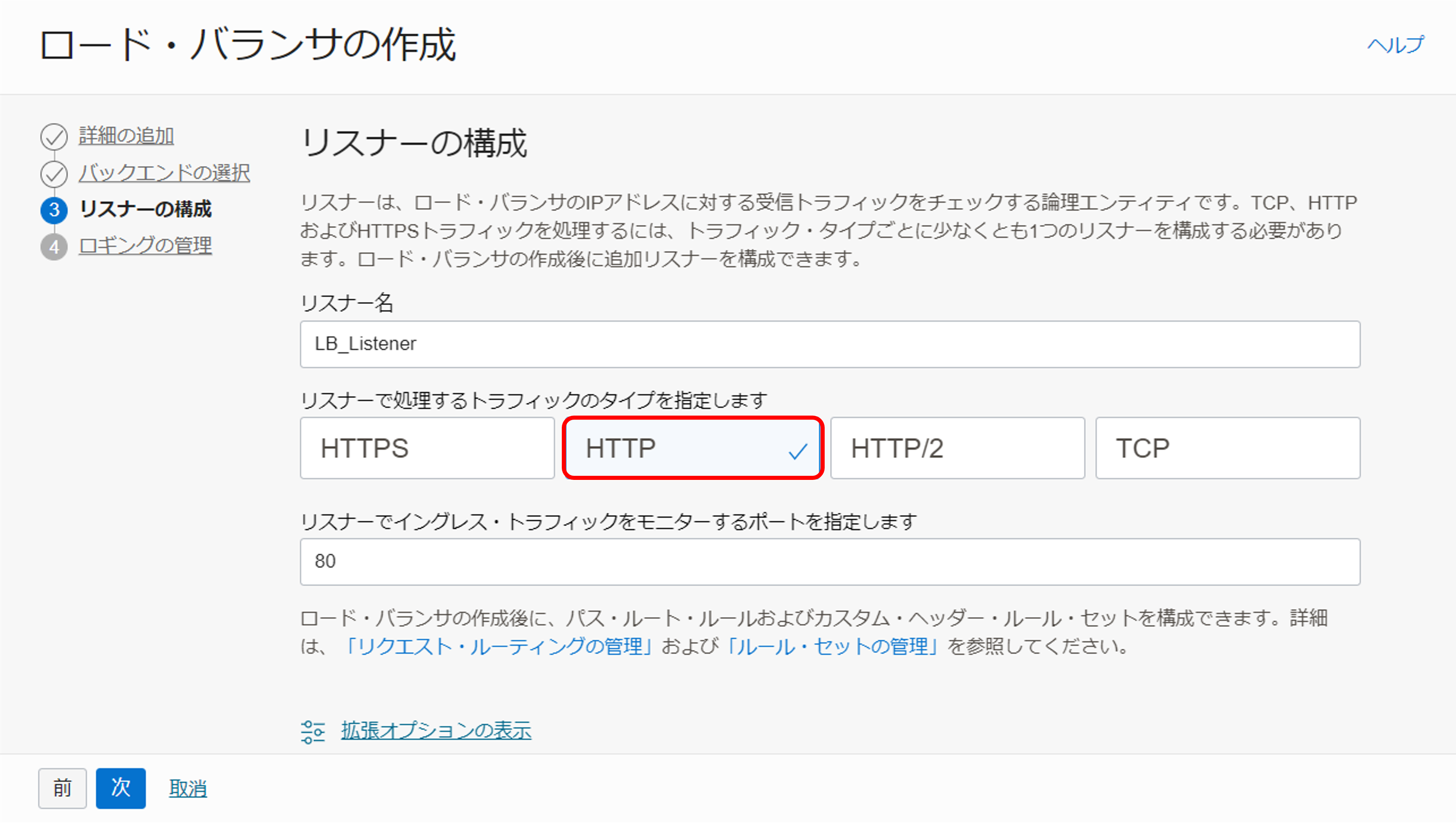 img_listener_config.png