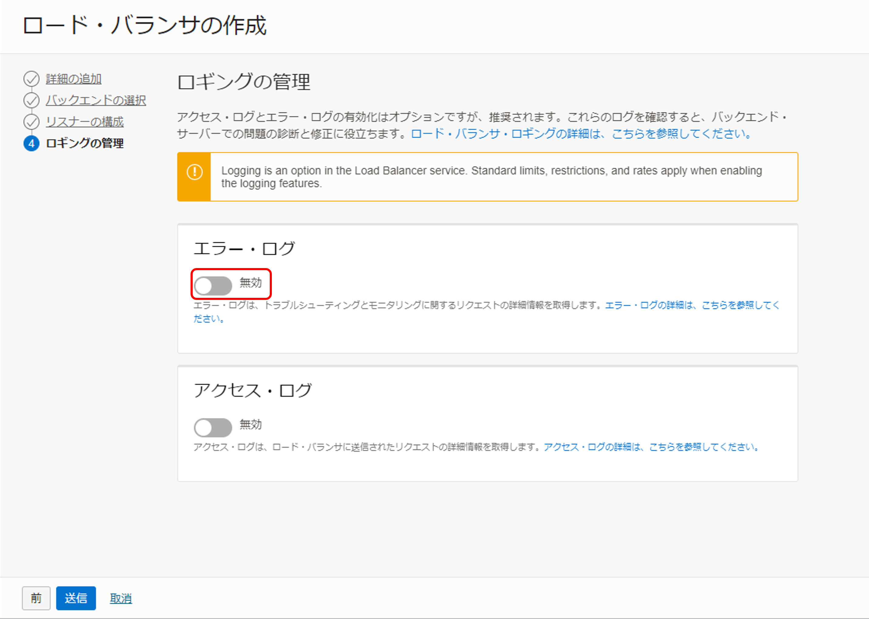 img_log_config.png