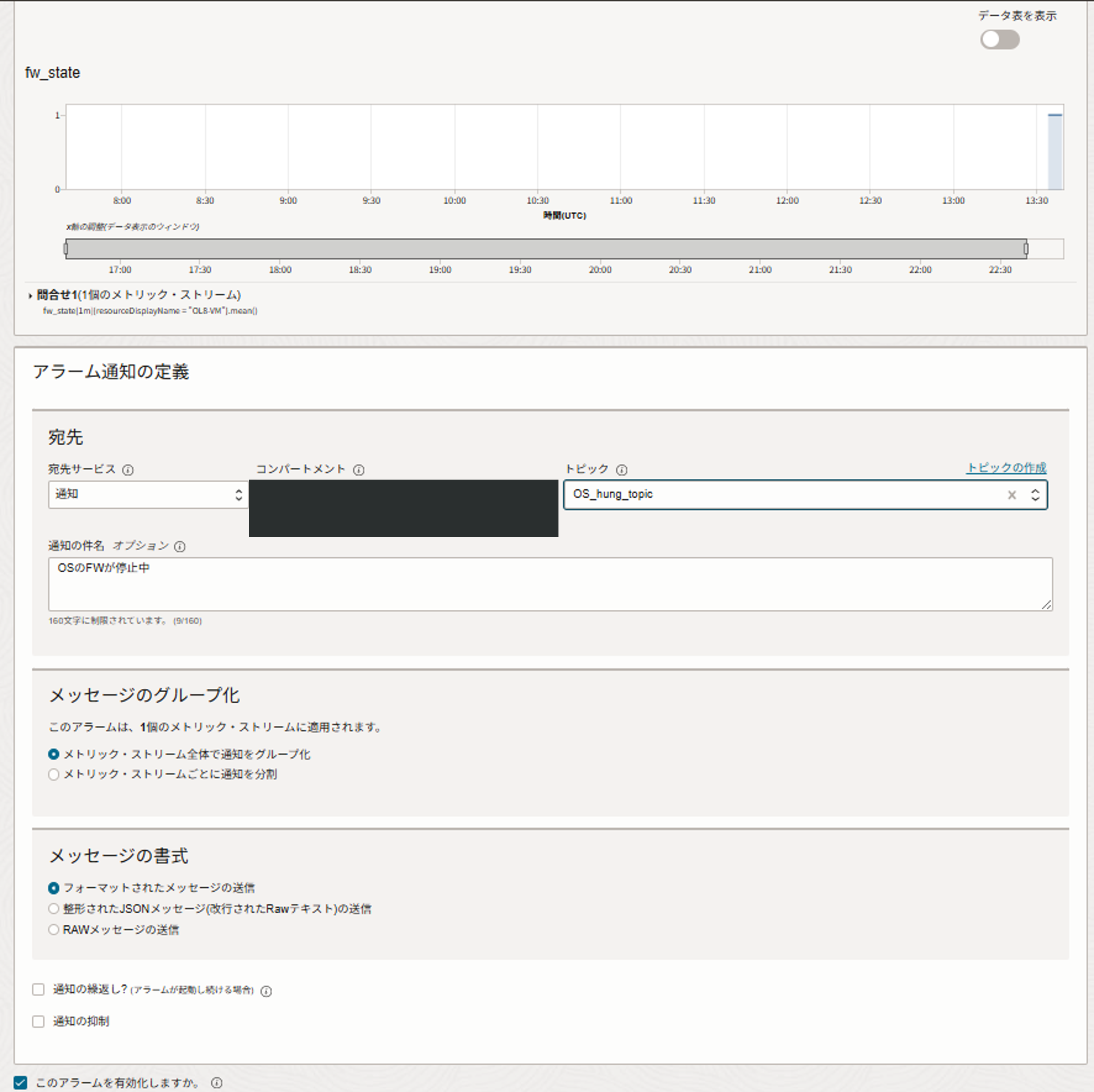 FWアラーム設定2