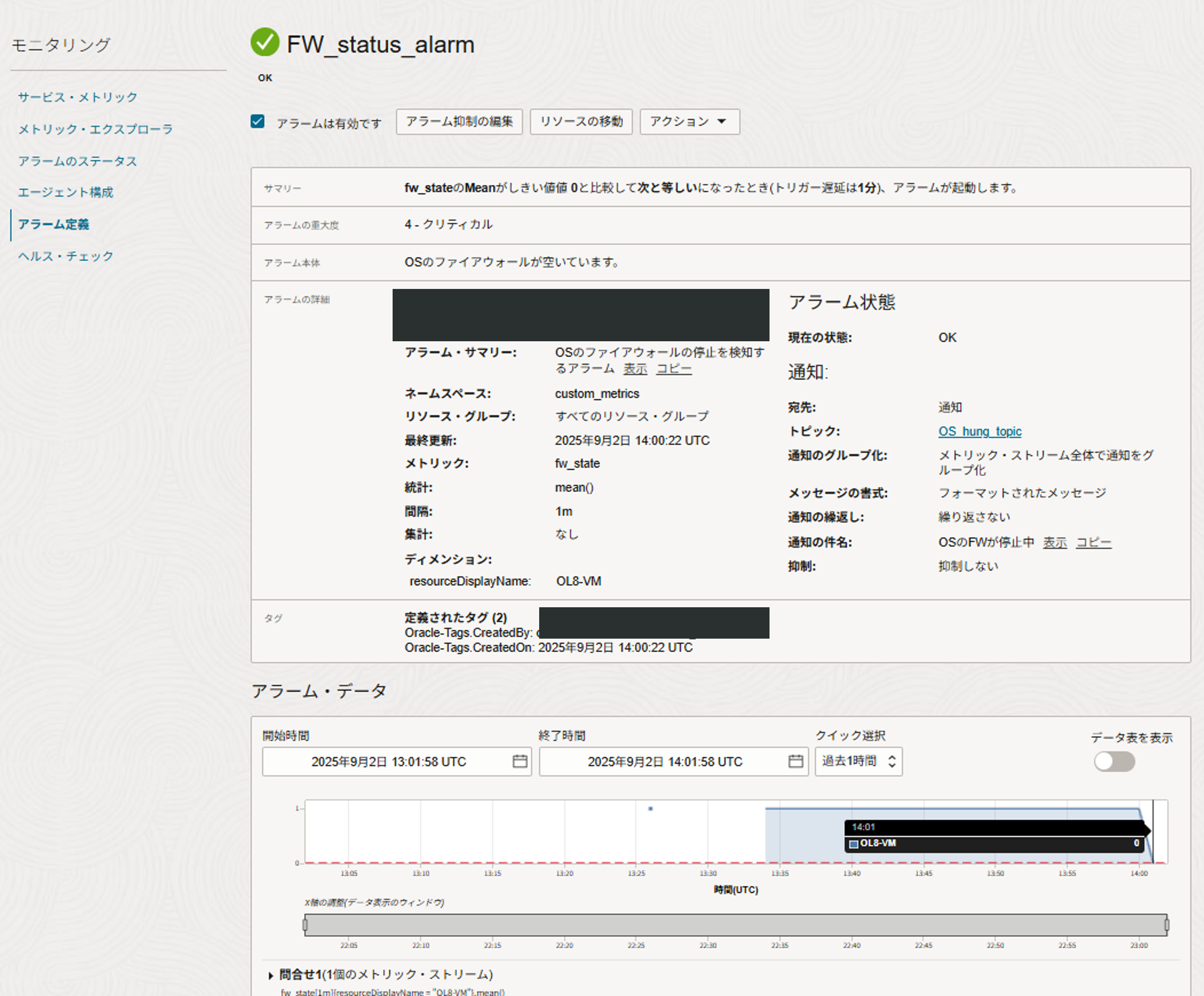 FWアラーム定義詳細画面