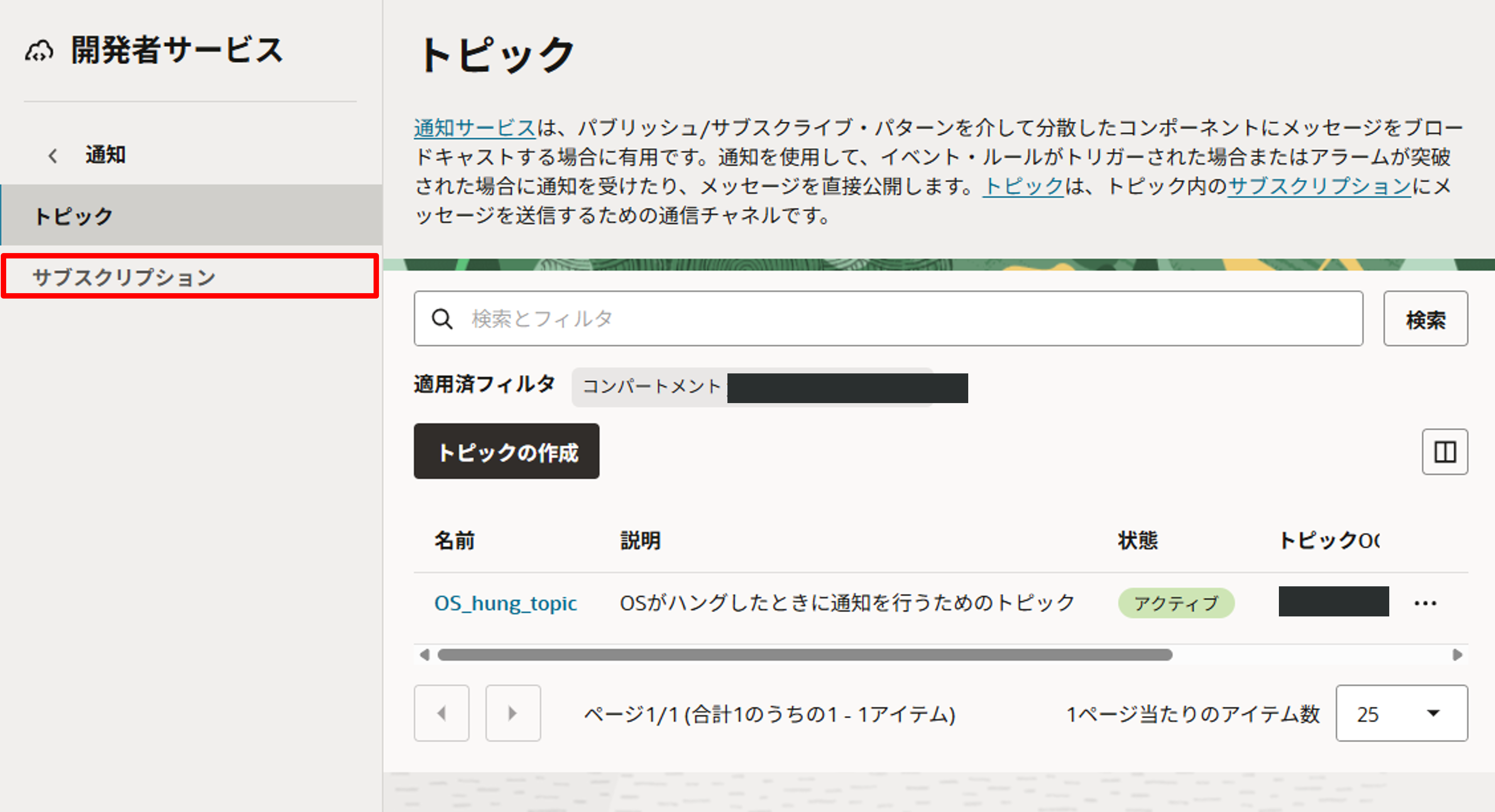 サブスクリプションへ移動