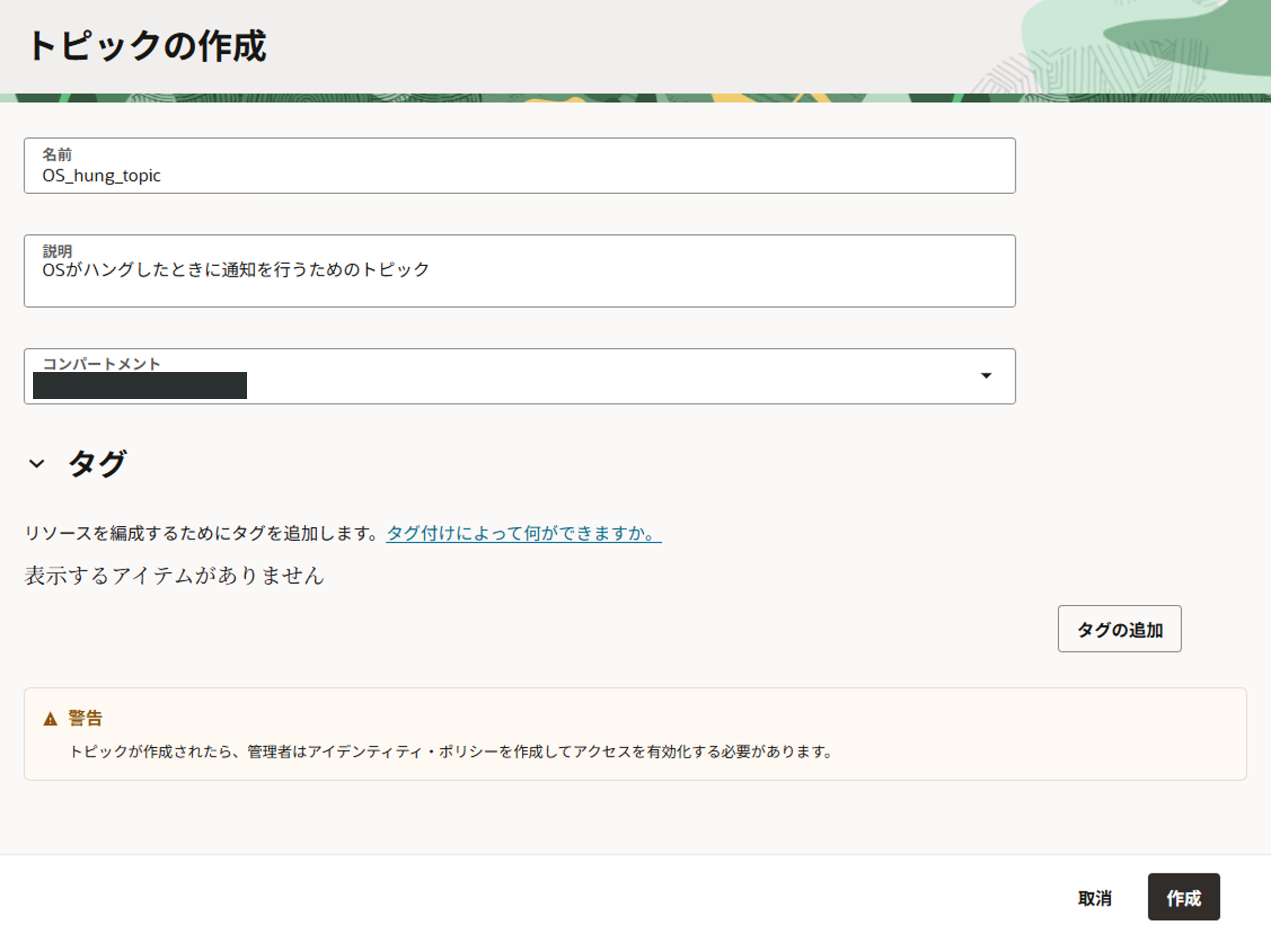 トピックの作成