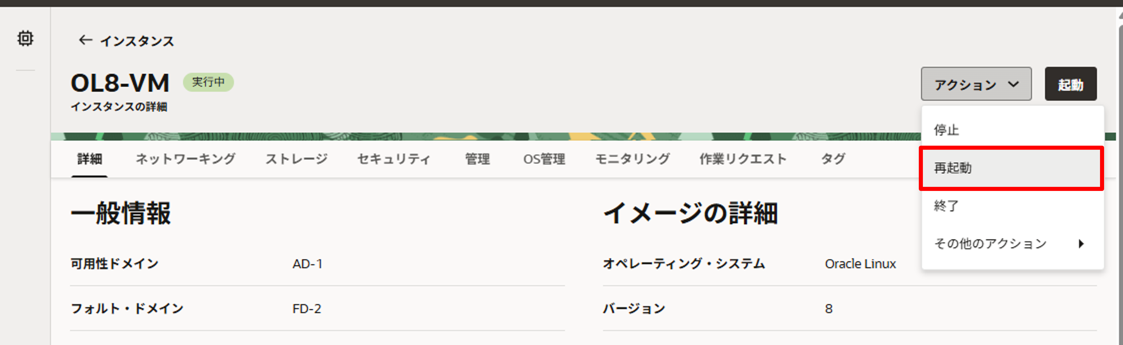 インスタンス再起動