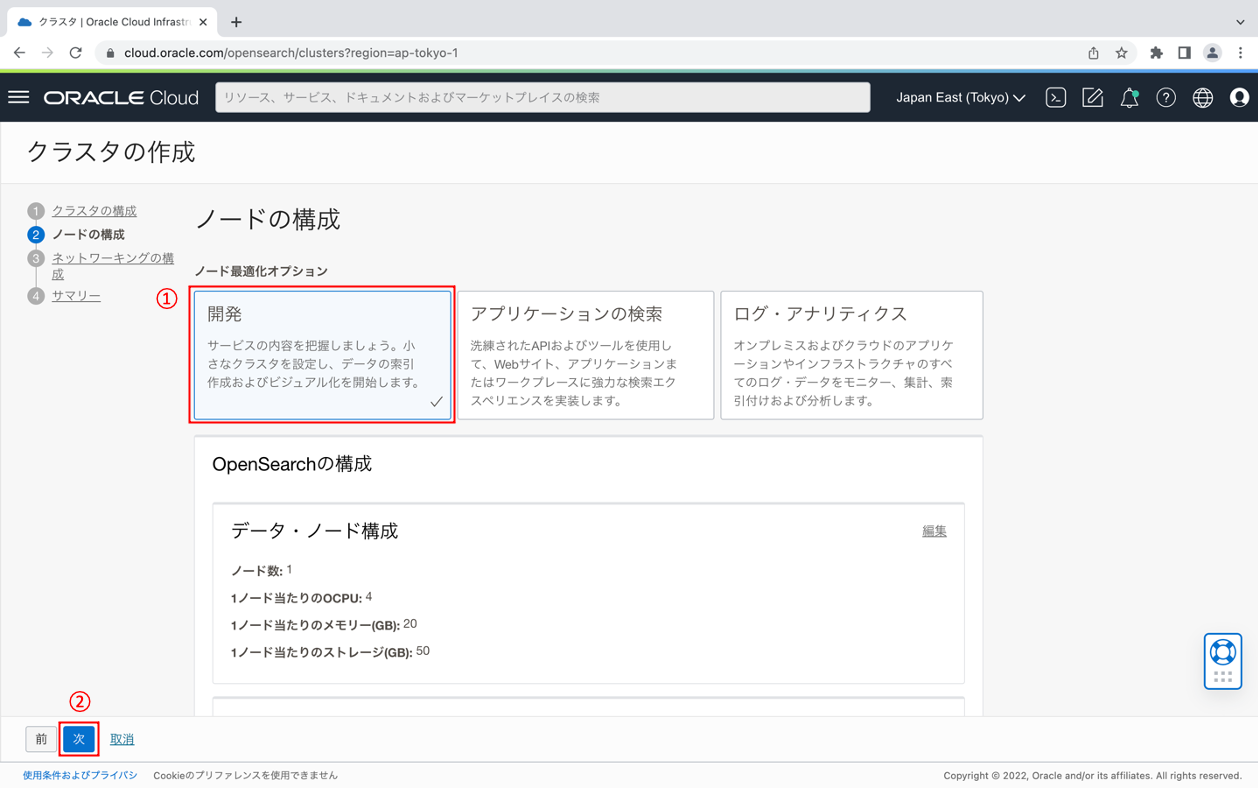 config node