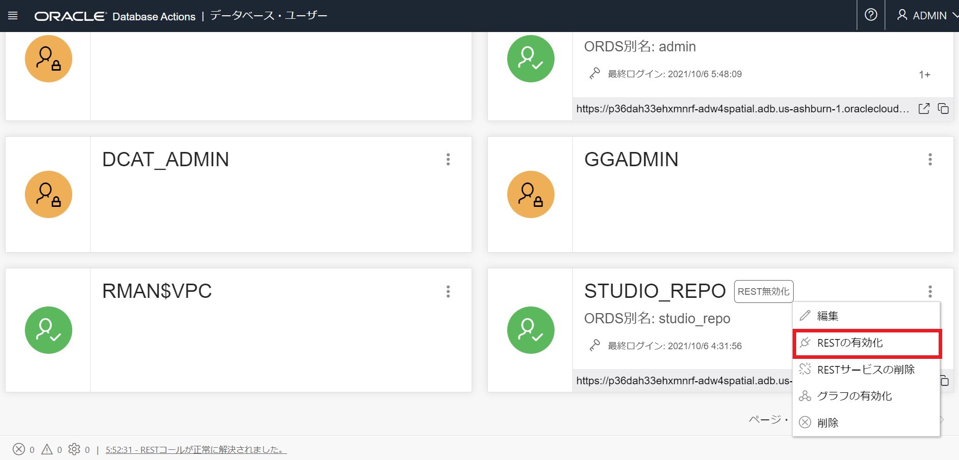 database_actions_restイメージ