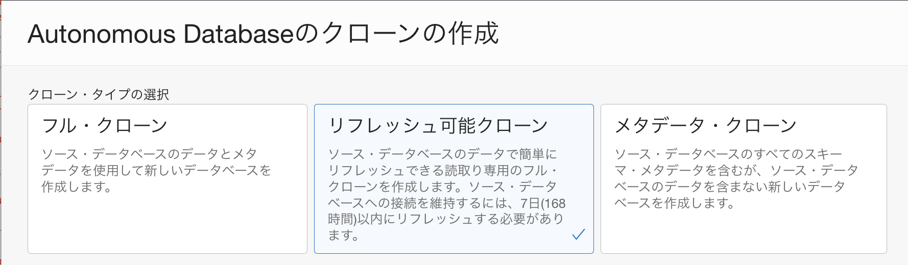 218 : リフレッシュ可能クローンを活用しよう