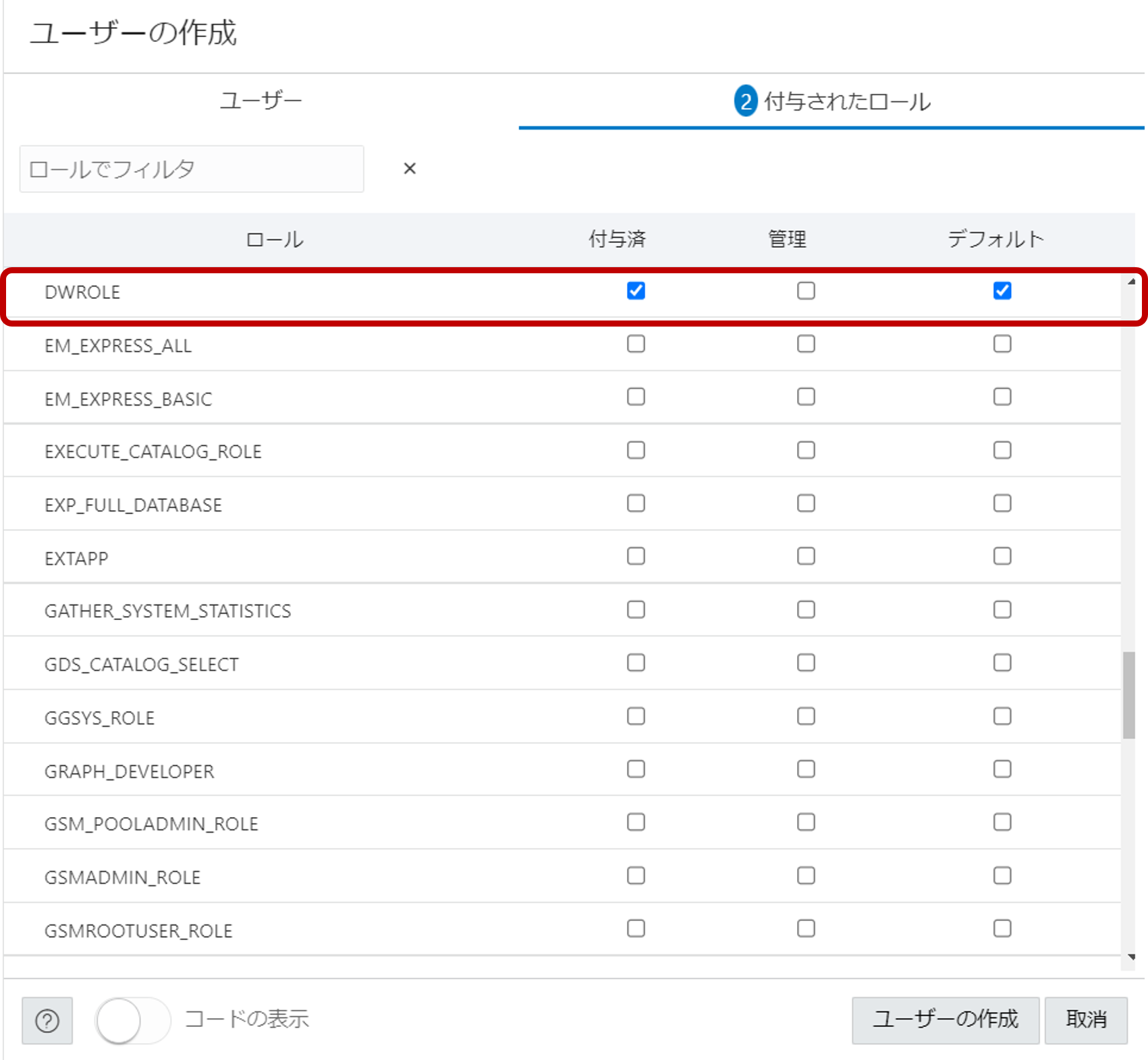 QTEAMを作成する際の付与されたロールの選択1