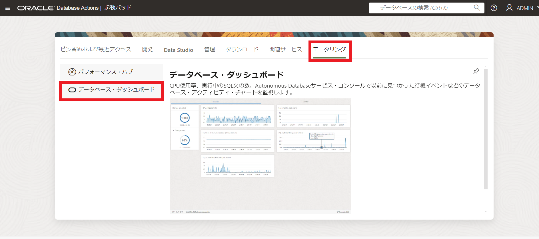 databasedashboardイメージ