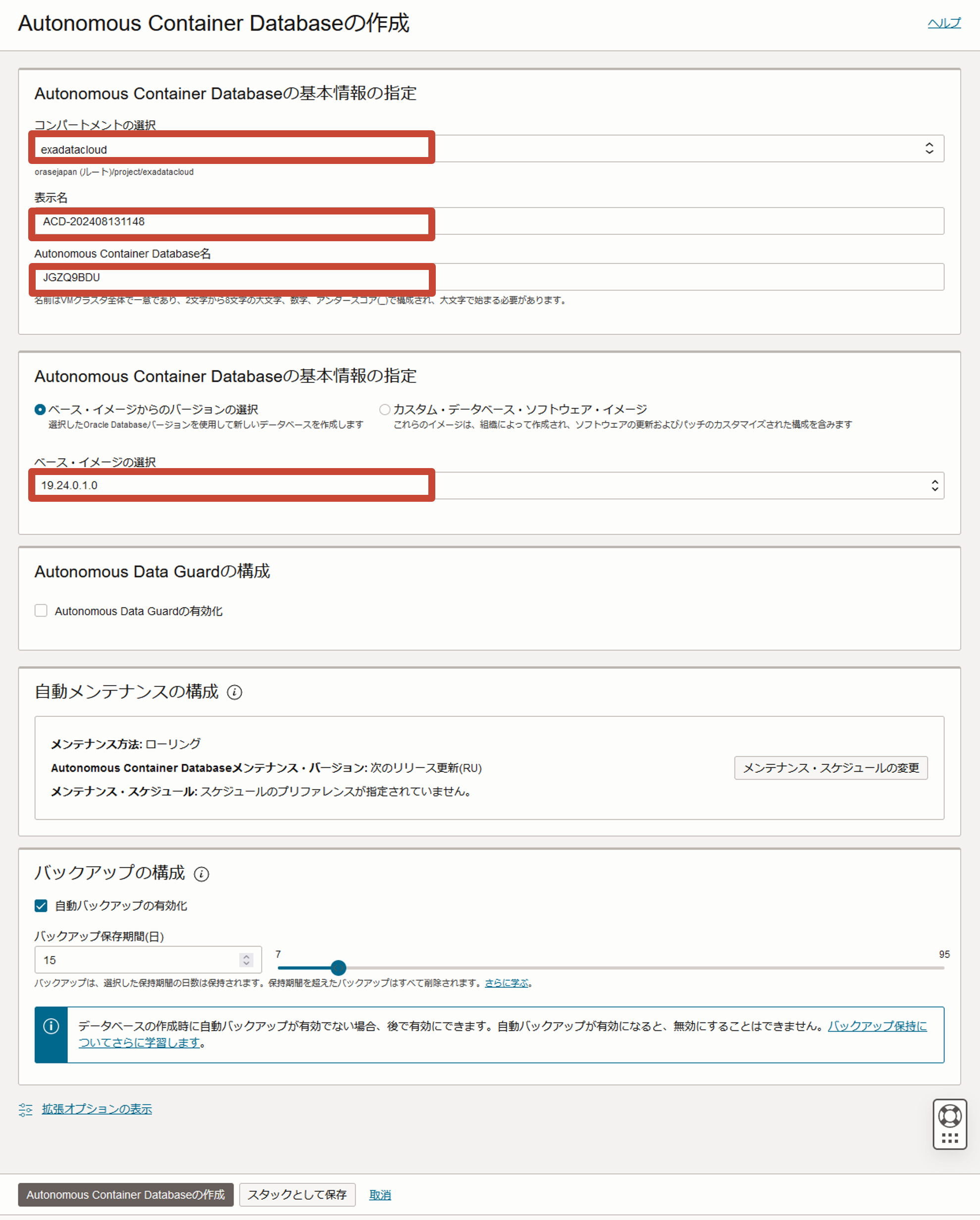 ACDのプロビジョニング