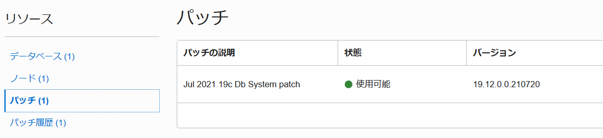 103: パッチを適用しよう