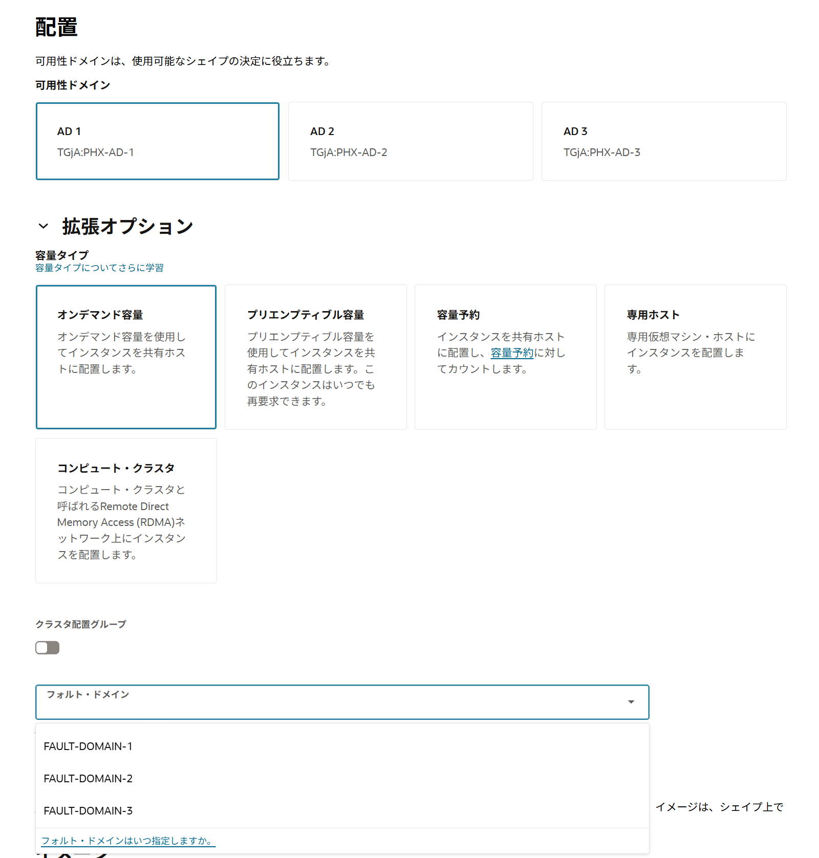 配置