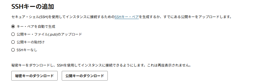 SSHキーの追加