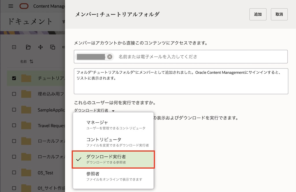 その8: パブリック・リンク（Oracle Content Management のファイル共有機能を利用しよう）