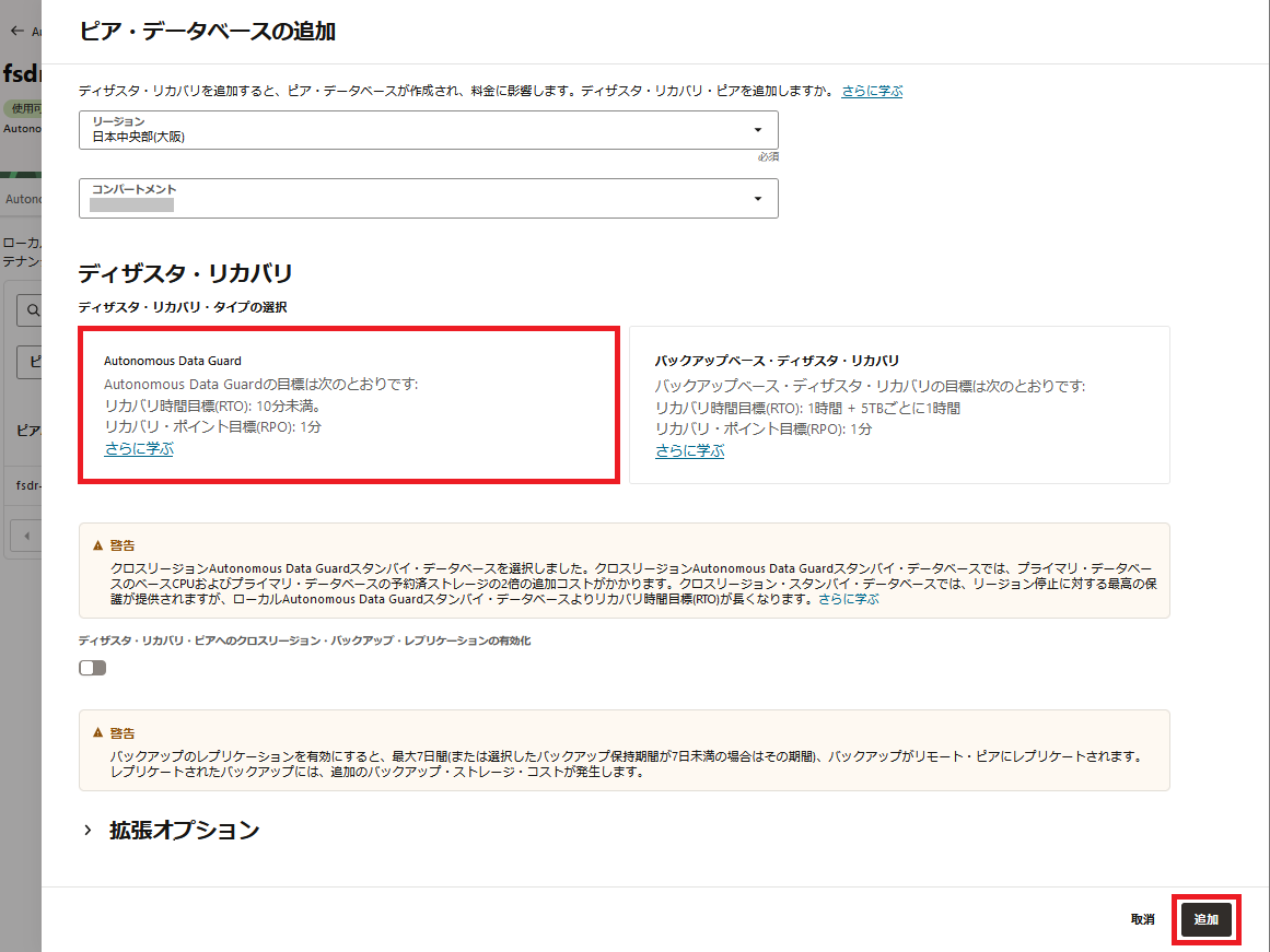 ピア・データベースの追加