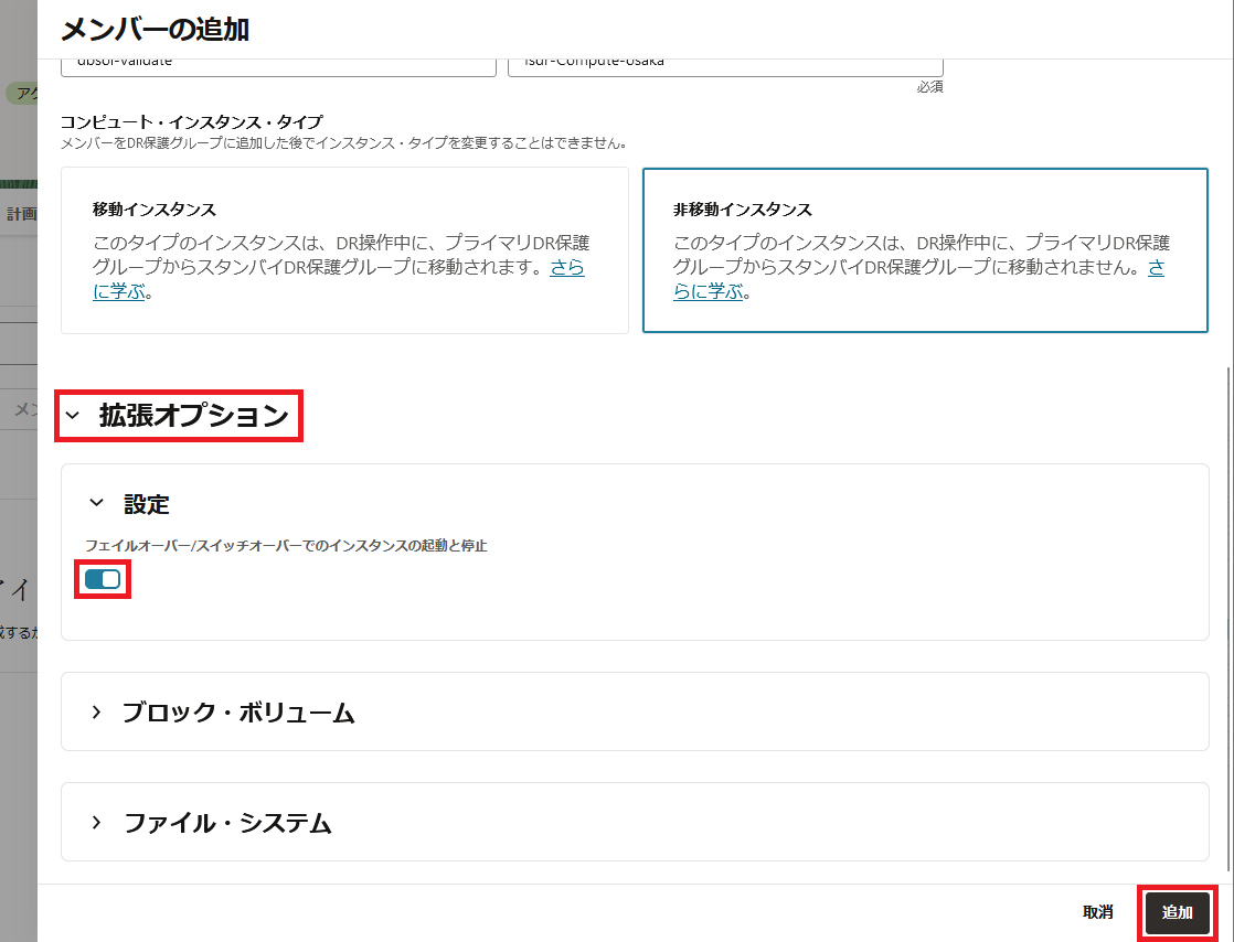 メンバー追加