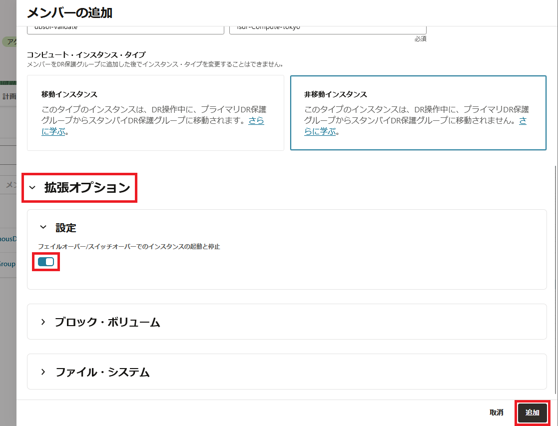 メンバー追加