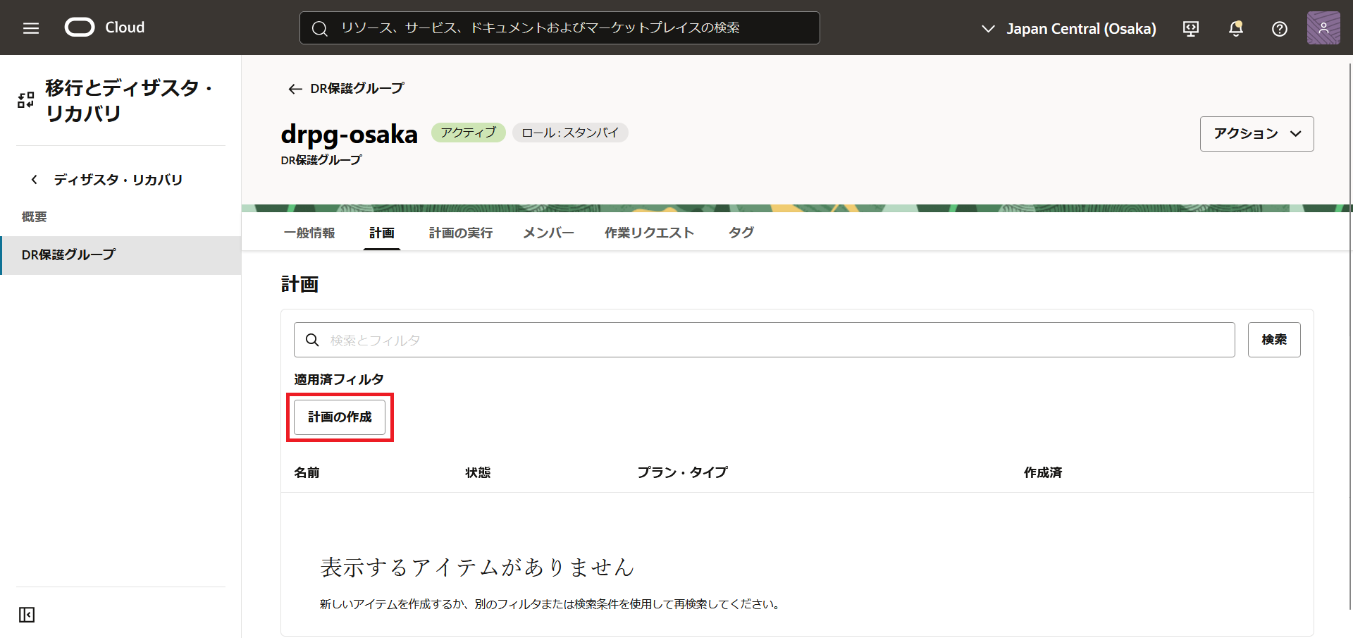 計画一覧