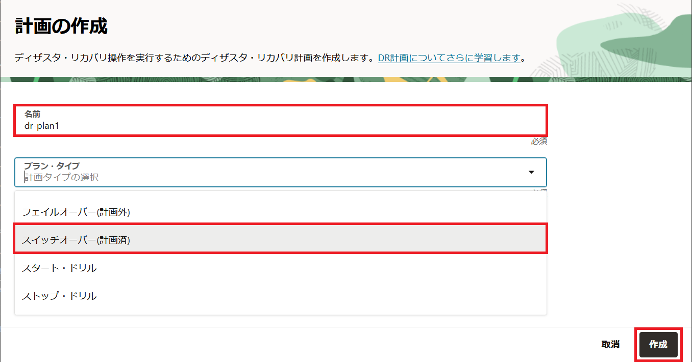計画作成