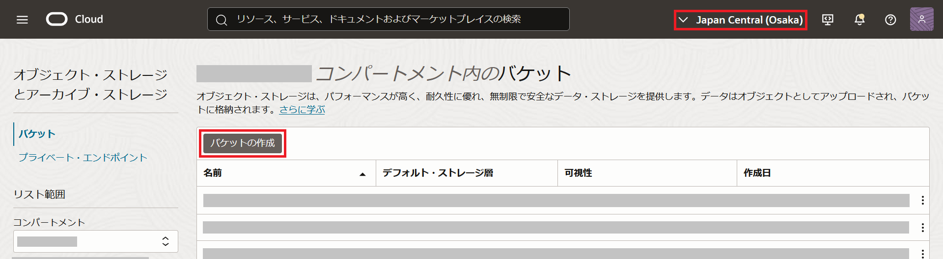 バケット一覧