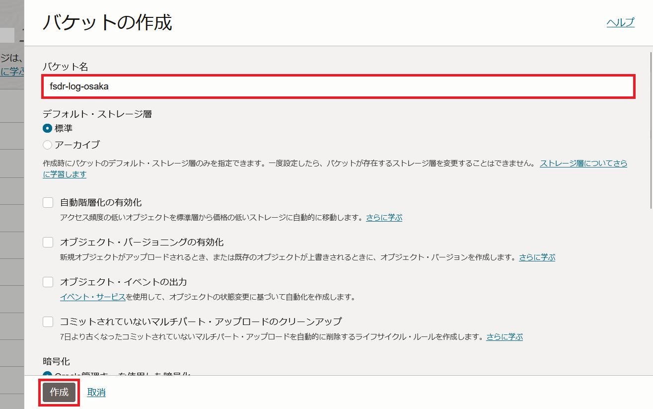 バケット作成