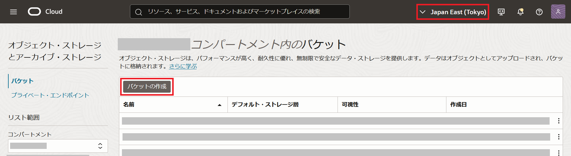 バケット一覧