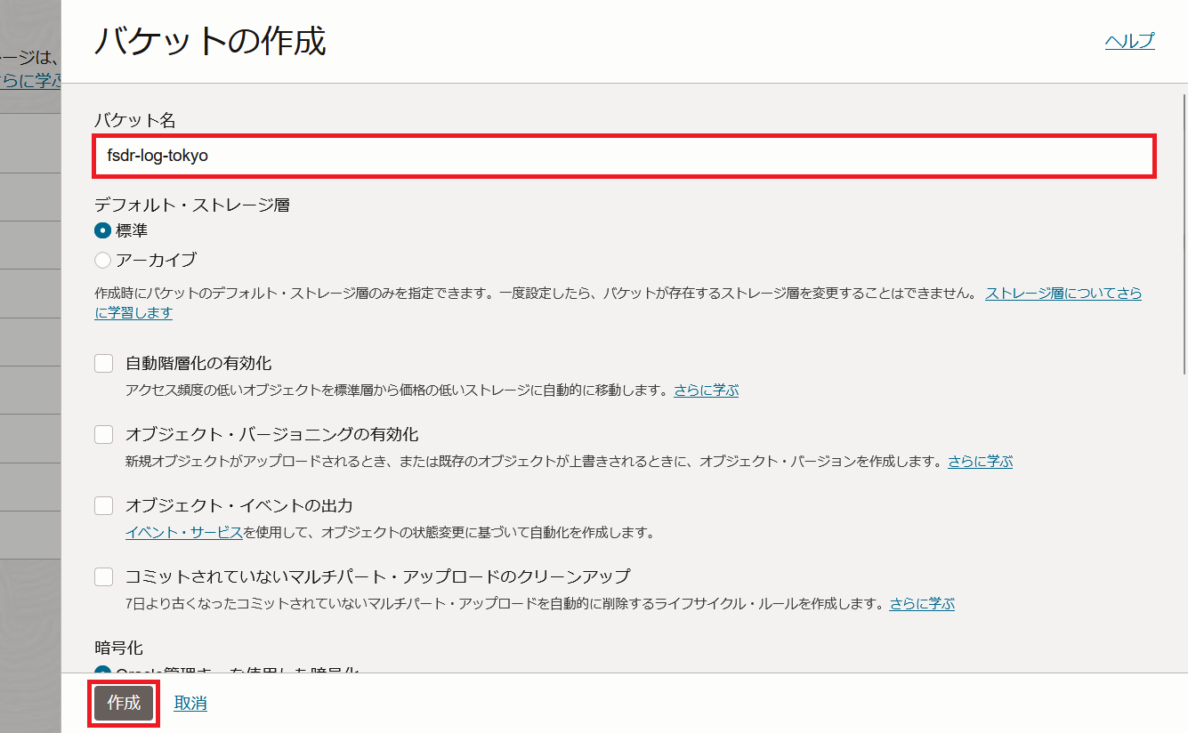 バケット作成