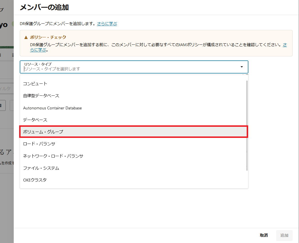 メンバー追加