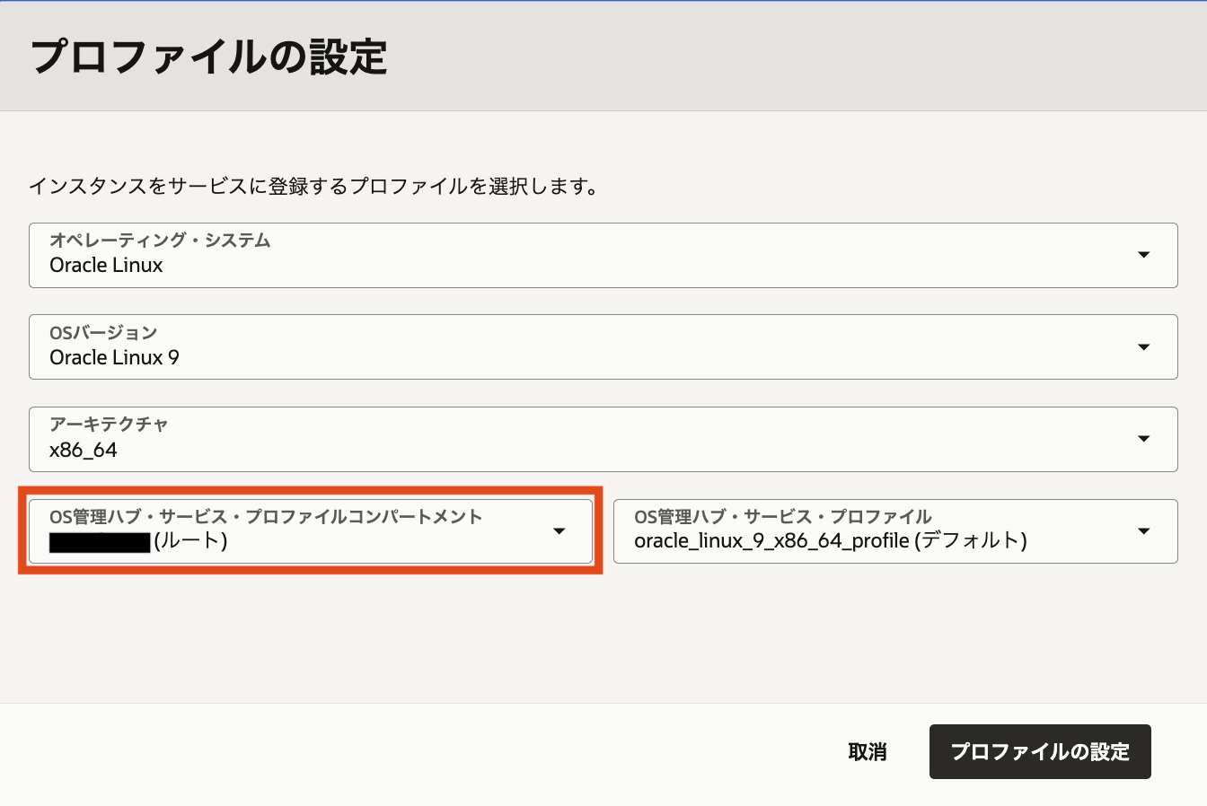 プロファイル選択