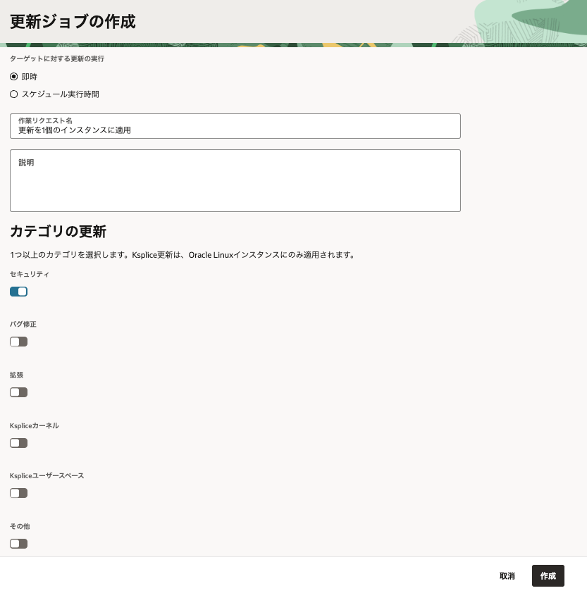 更新ジョブ