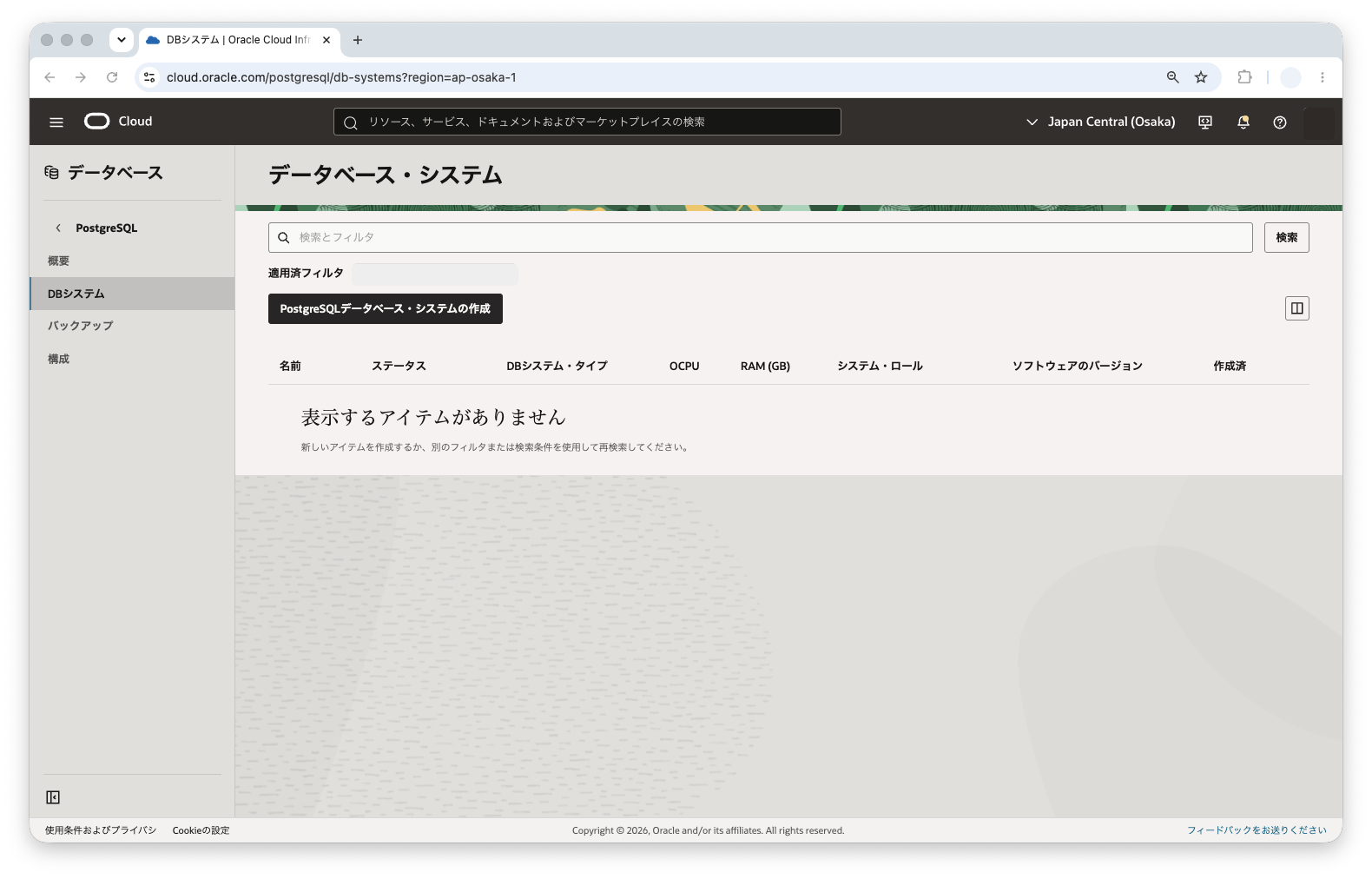 DBシステム一覧と「PostgreSQLデータベース・システムの作成」ボタン