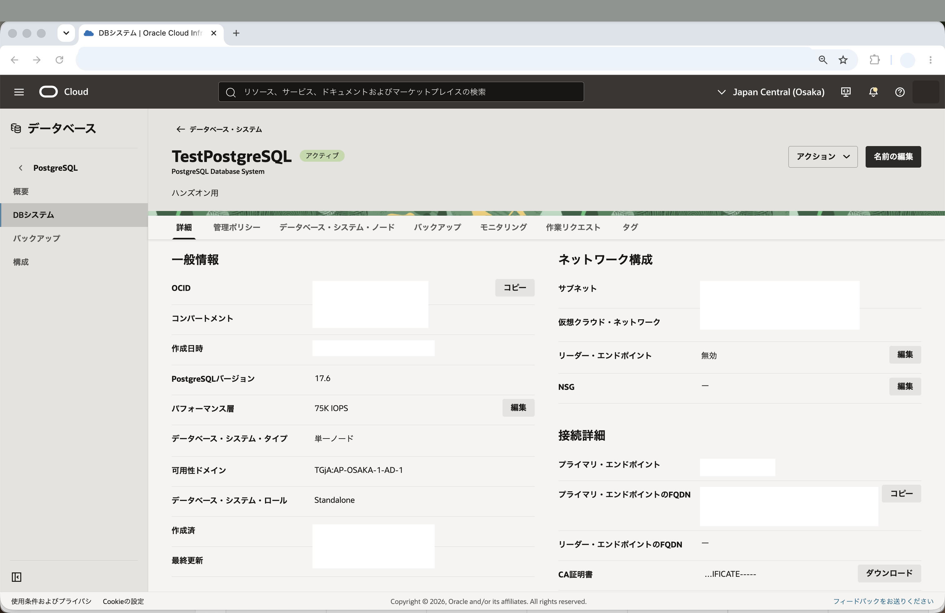接続の詳細でFQDNとCA証明書を確認する画面