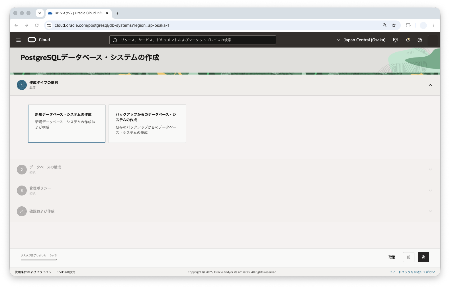作成タイプで「新規データベース・システムの作成」を選択する画面