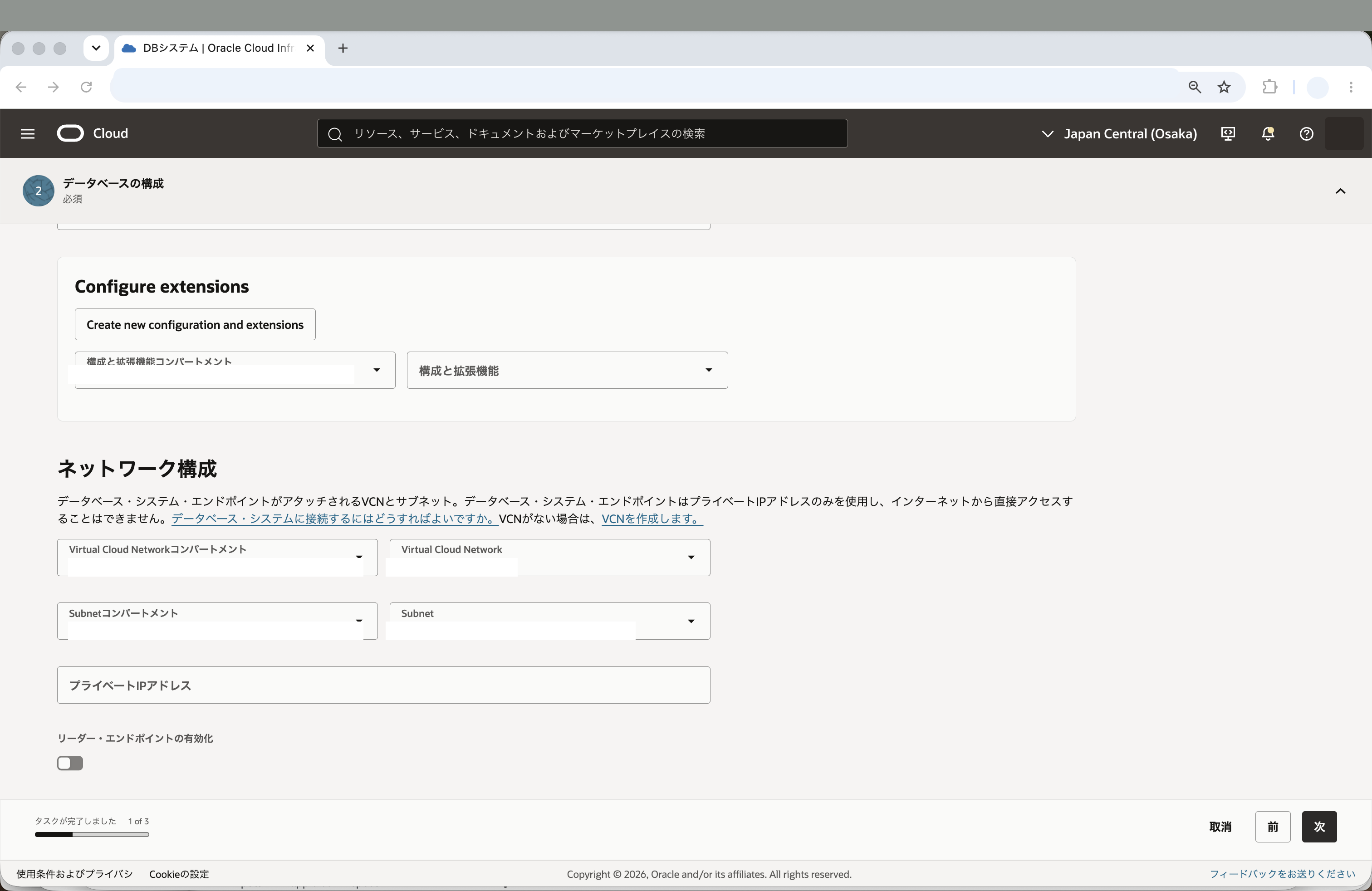 ネットワーク構成の入力画面