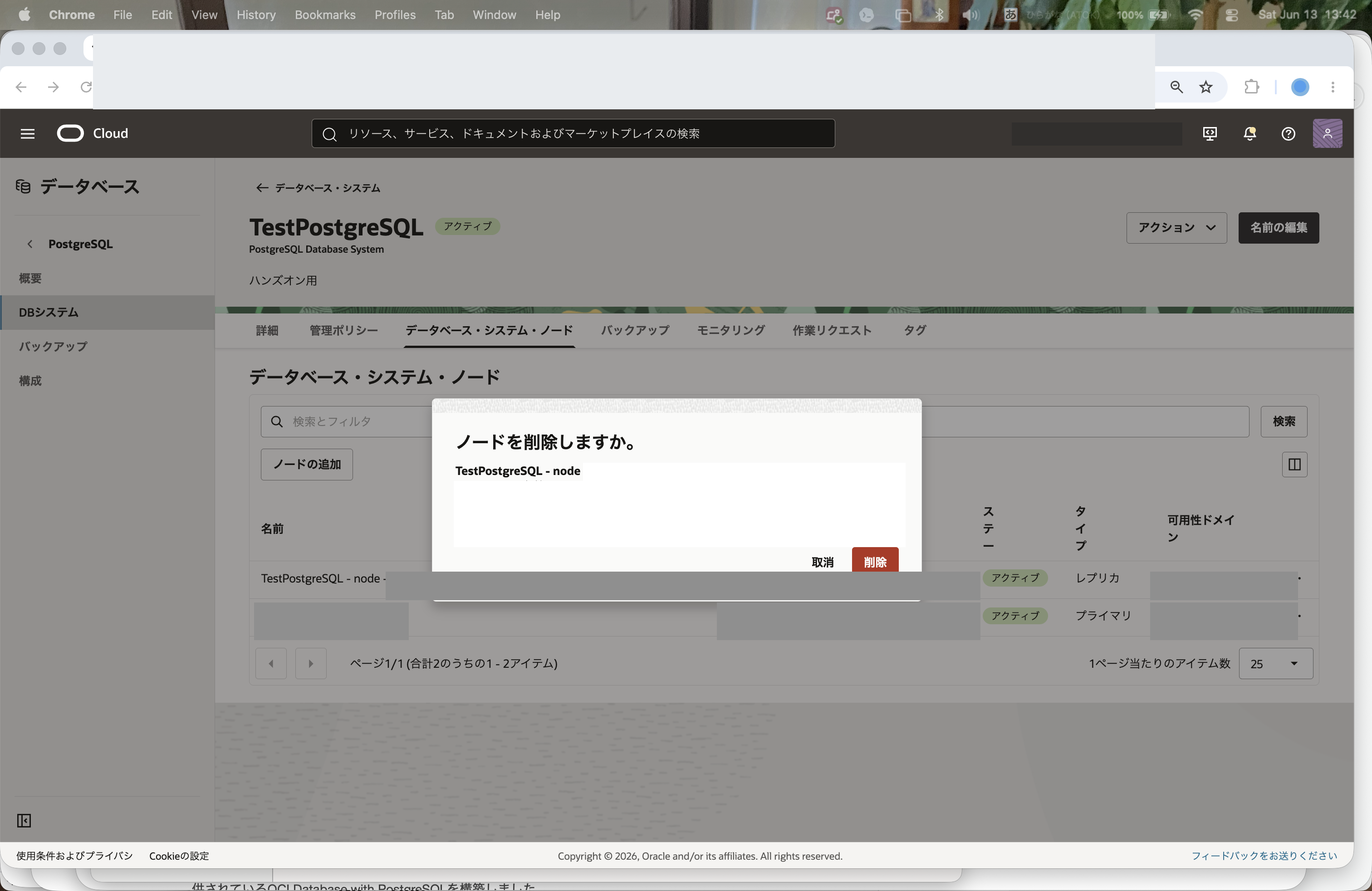 読取りレプリカ・ノード削除の確認ダイアログ