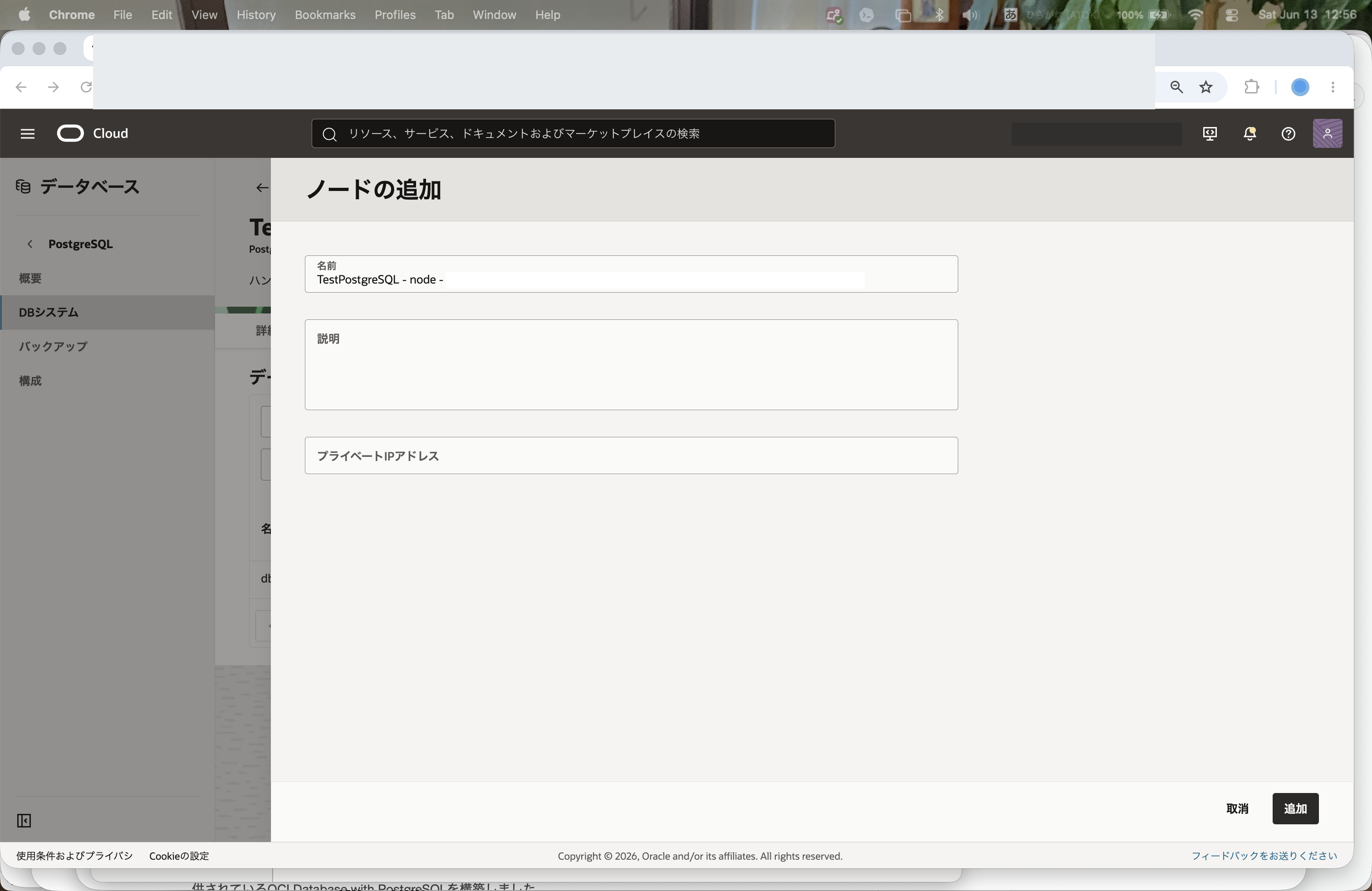 読取りレプリカ・ノード追加の設定画面