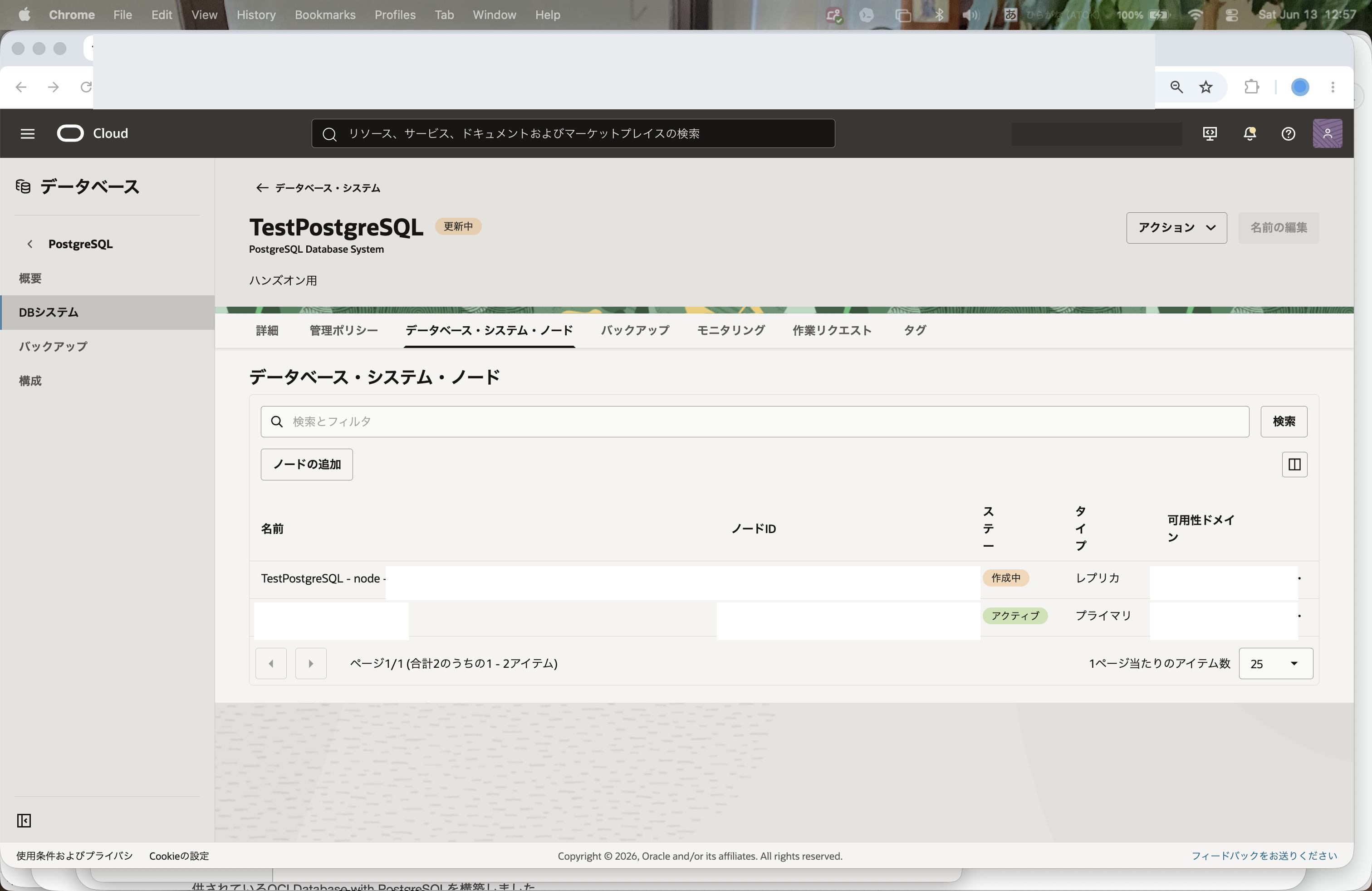 ノード追加の確認または作業リクエスト開始後の画面