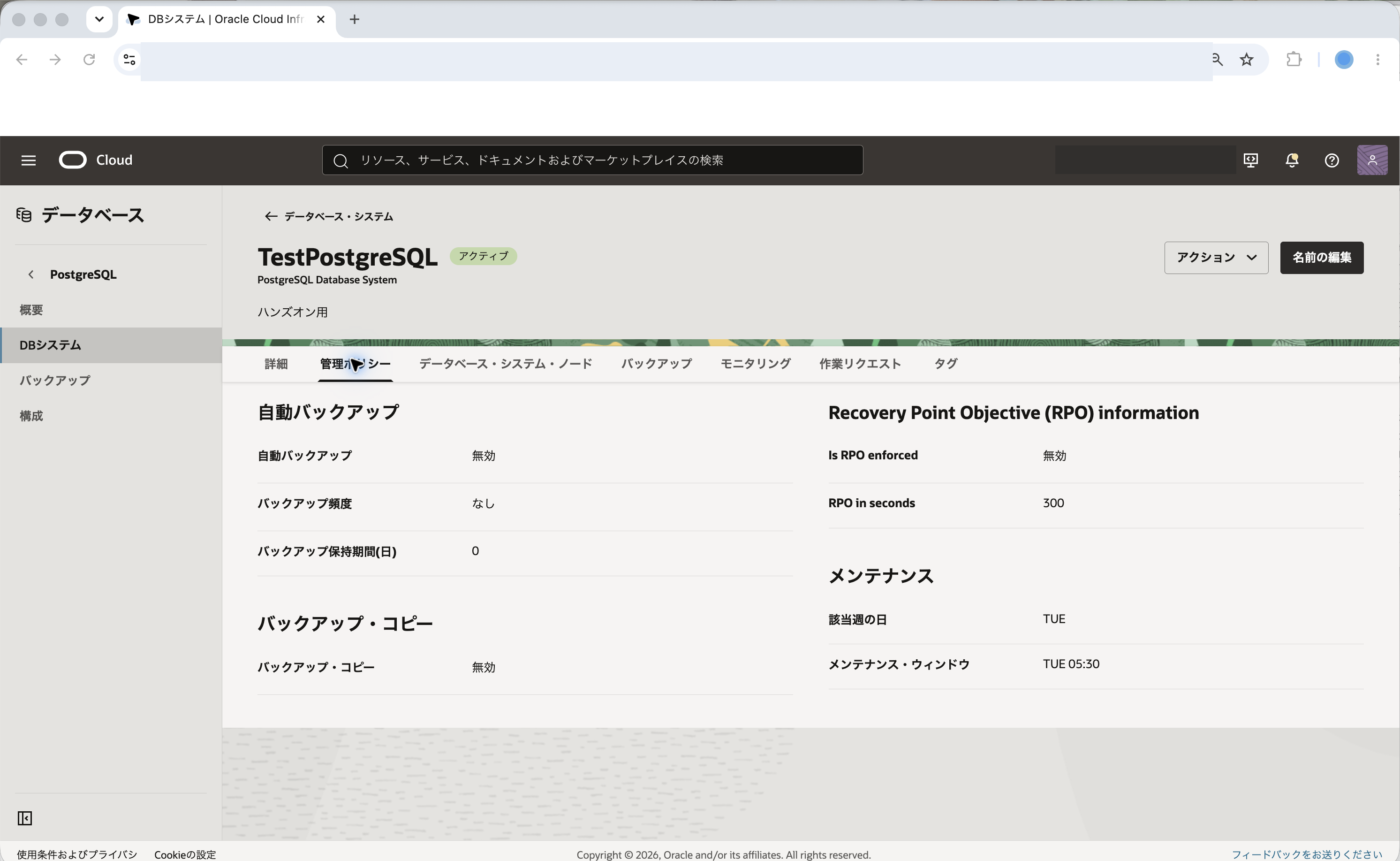 管理ポリシーの確認画面